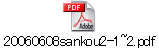 20060608sankou2-1~2.pdf