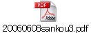 20060608sankou3.pdf