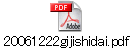 20061222gijishidai.pdf