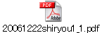 20061222shiryou1_1.pdf