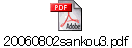 20060802sankou3.pdf