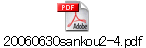20060630sankou2-4.pdf