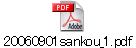 20060901sankou_1.pdf
