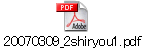 20070309_2shiryou1.pdf
