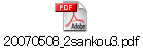 20070508_2sankou3.pdf