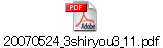 20070524_3shiryou3_11.pdf