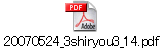 20070524_3shiryou3_14.pdf