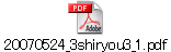 20070524_3shiryou3_1.pdf