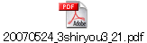 20070524_3shiryou3_21.pdf