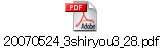 20070524_3shiryou3_28.pdf