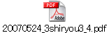 20070524_3shiryou3_4.pdf