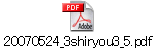 20070524_3shiryou3_5.pdf