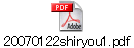 20070122shiryou1.pdf