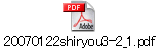 20070122shiryou3-2_1.pdf