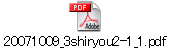 20071009_3shiryou2-1_1.pdf