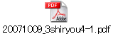 20071009_3shiryou4-1.pdf