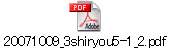 20071009_3shiryou5-1_2.pdf