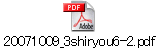20071009_3shiryou6-2.pdf