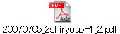 20070705_2shiryou5-1_2.pdf