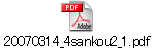 20070314_4sankou2_1.pdf