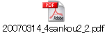 20070314_4sankou2_2.pdf