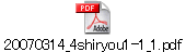 20070314_4shiryou1-1_1.pdf