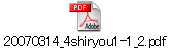 20070314_4shiryou1-1_2.pdf