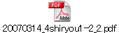 20070314_4shiryou1-2_2.pdf