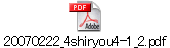 20070222_4shiryou4-1_2.pdf