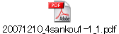 20071210_4sankou1-1_1.pdf