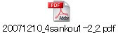 20071210_4sankou1-2_2.pdf