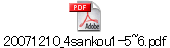 20071210_4sankou1-5~6.pdf