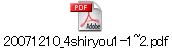 20071210_4shiryou1-1~2.pdf