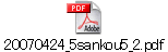 20070424_5sankou5_2.pdf