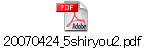 20070424_5shiryou2.pdf