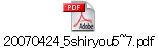 20070424_5shiryou5~7.pdf