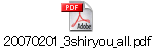 20070201_3shiryou_all.pdf