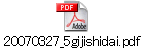 20070327_5gijishidai.pdf
