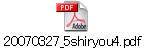 20070327_5shiryou4.pdf
