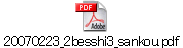 20070223_2besshi3_sankou.pdf