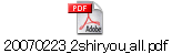 20070223_2shiryou_all.pdf