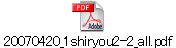 20070420_1shiryou2-2_all.pdf
