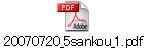 20070720_5sankou_1.pdf