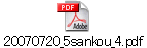20070720_5sankou_4.pdf