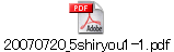 20070720_5shiryou1-1.pdf
