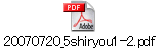 20070720_5shiryou1-2.pdf