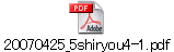 20070425_5shiryou4-1.pdf