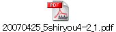 20070425_5shiryou4-2_1.pdf