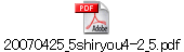 20070425_5shiryou4-2_5.pdf
