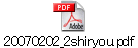 20070202_2shiryou.pdf
